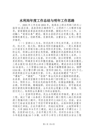 水利局年度工作总结与明年工作思路