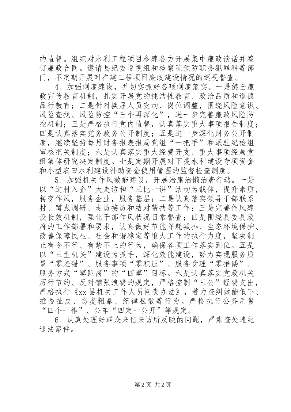 水利局年度纪检监察工作要点_第2页