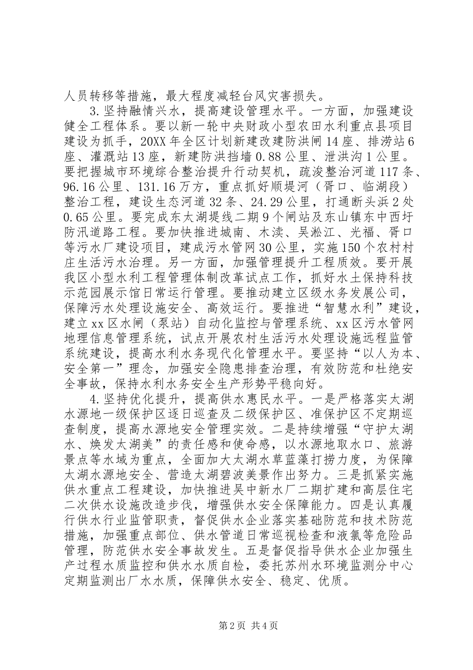 水利局年度建设工作计划_第2页