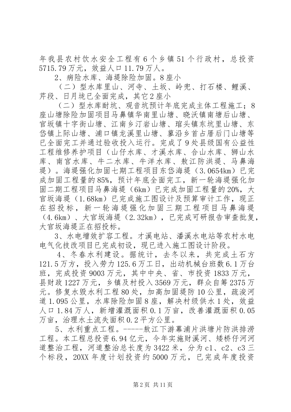 水利局年度建设工作总结_第2页