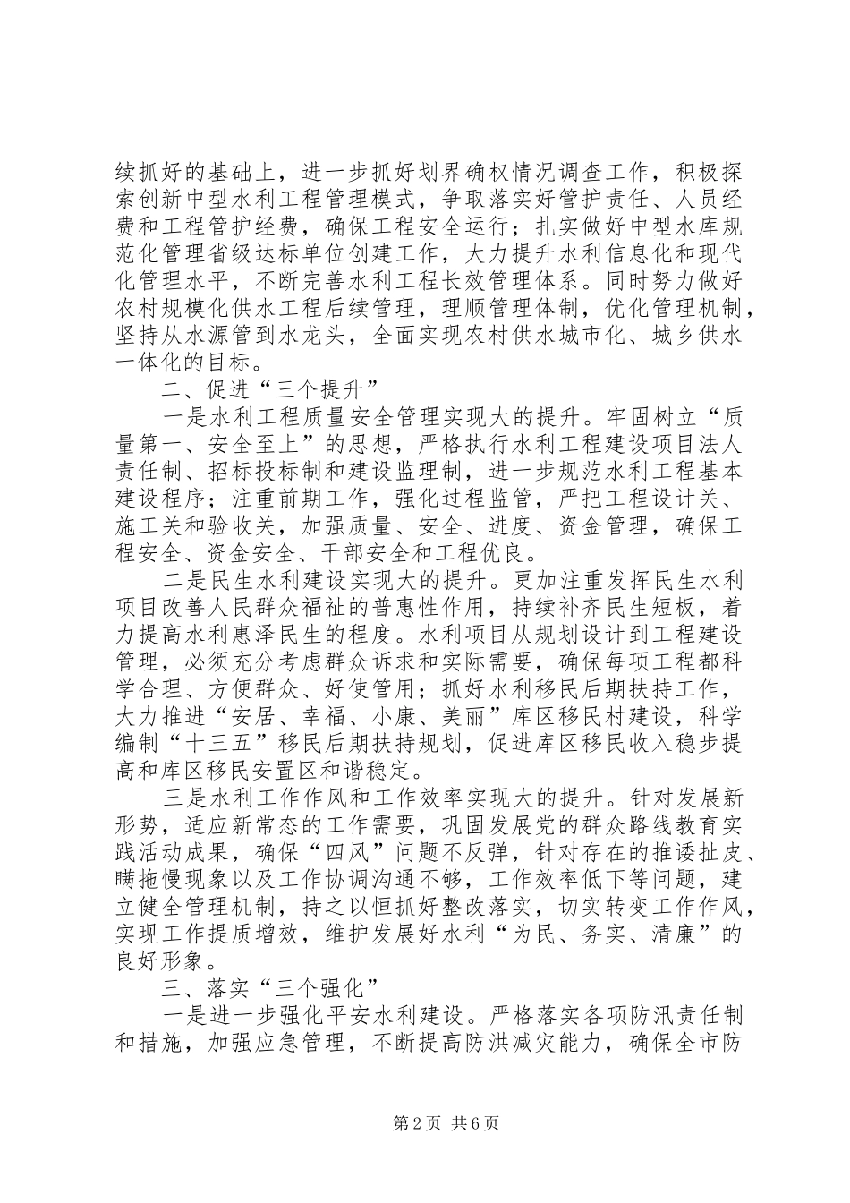 水利局年度设施建设工作要点_第2页