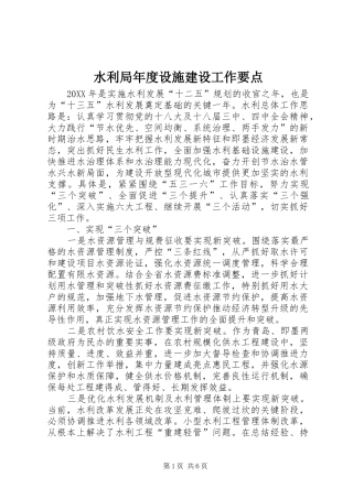 水利局年度设施建设工作要点