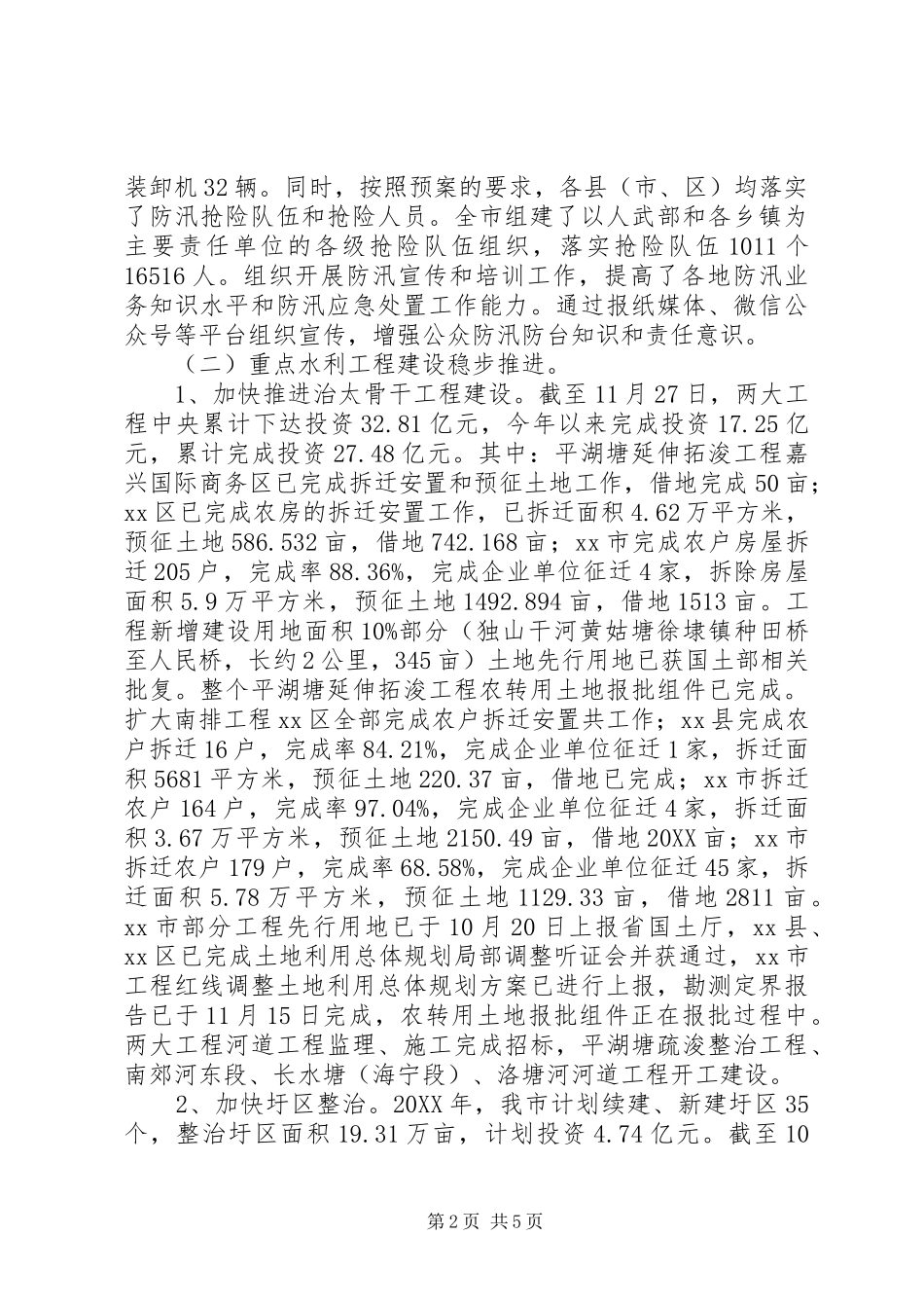 水利局年度水利工程建设工作总结_第2页