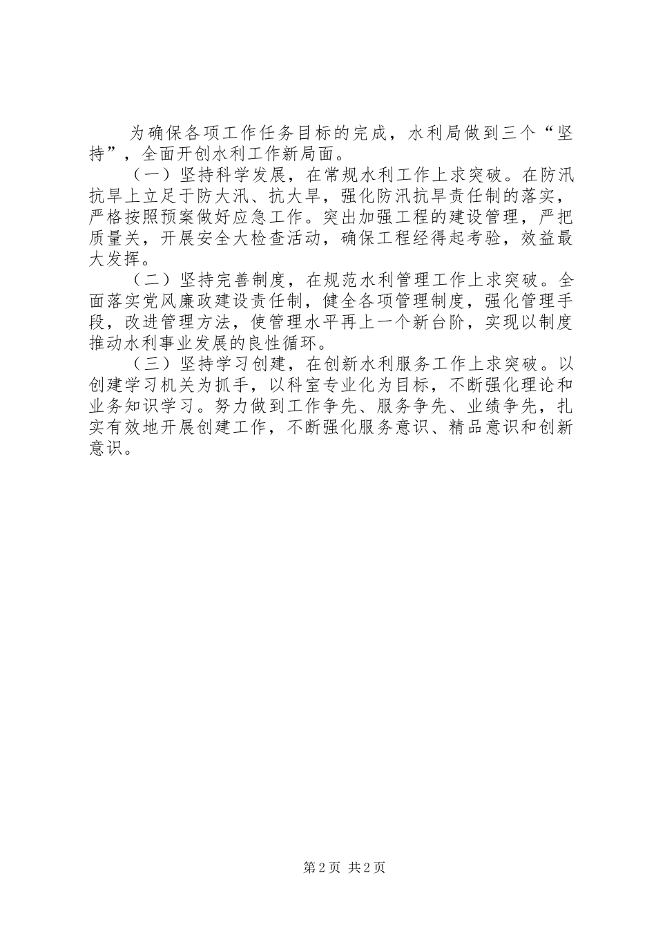水利局年度水利建设工作计划_第2页