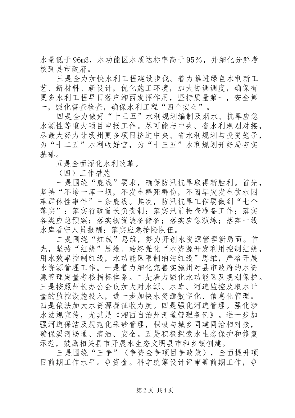 水利局年度水利建设工作思路_第2页
