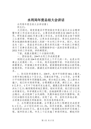 水利局年度总结大会致辞
