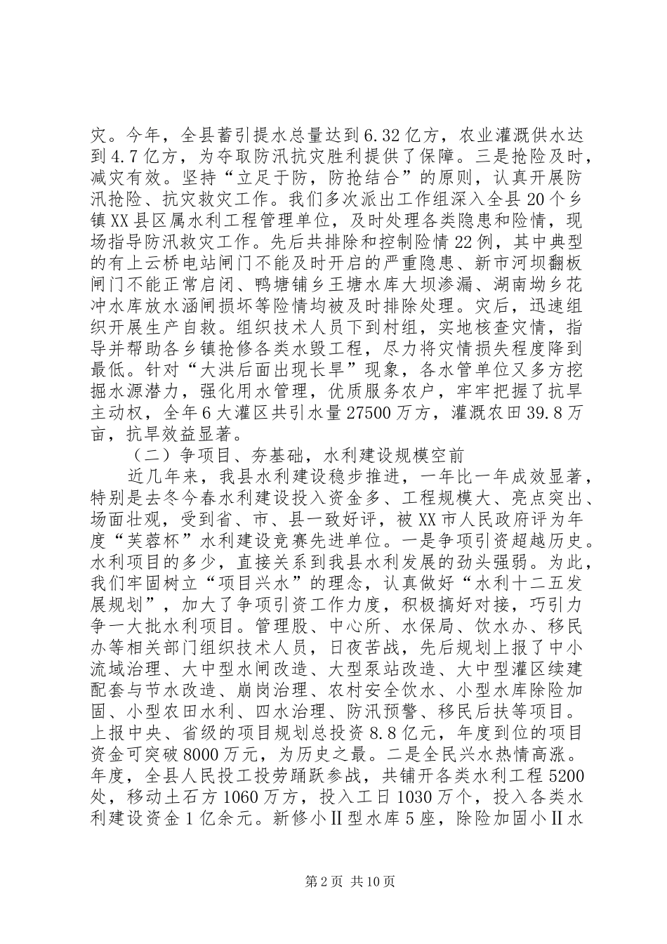 水利局年末工作报告_第2页
