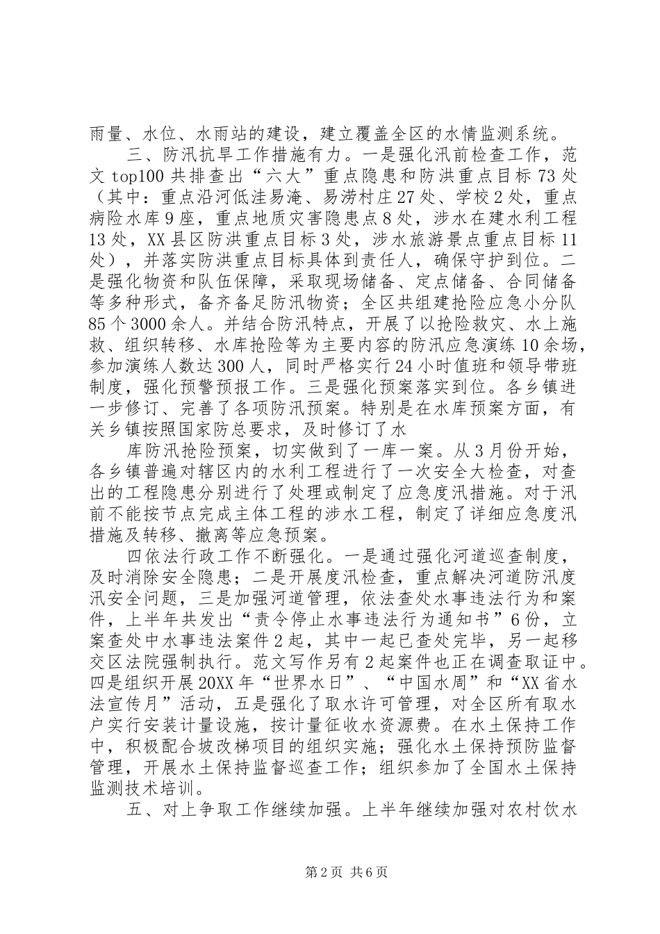 水利局年上半年工作总结_第2页