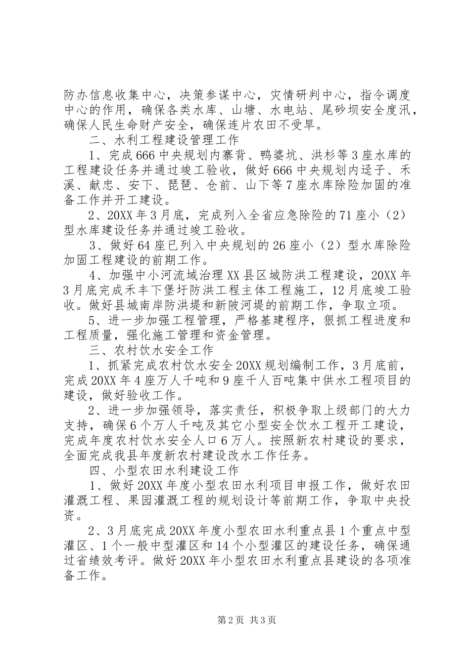 水利局年终工作计划模板_第2页