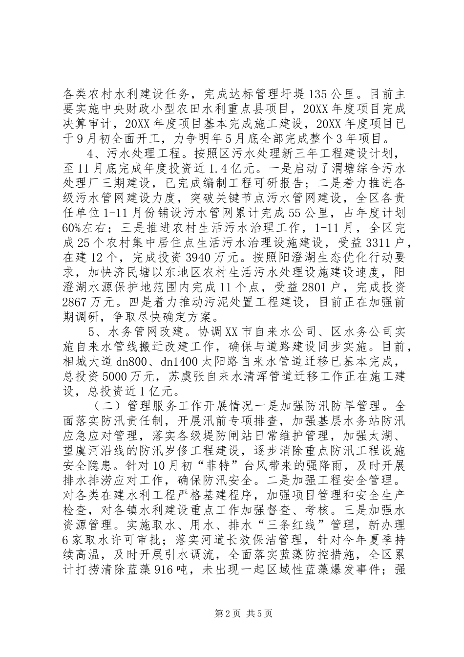 水利局年终工作总结_第2页