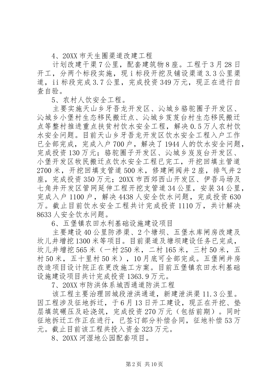 水利局年终年工作总结_第2页