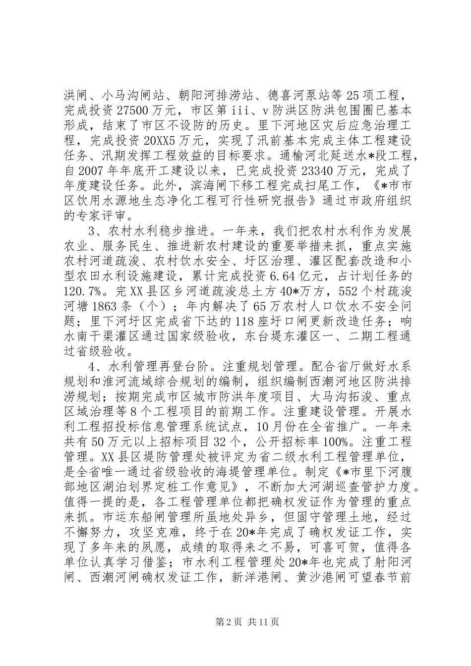 水利局年终总结会上的致辞_第2页