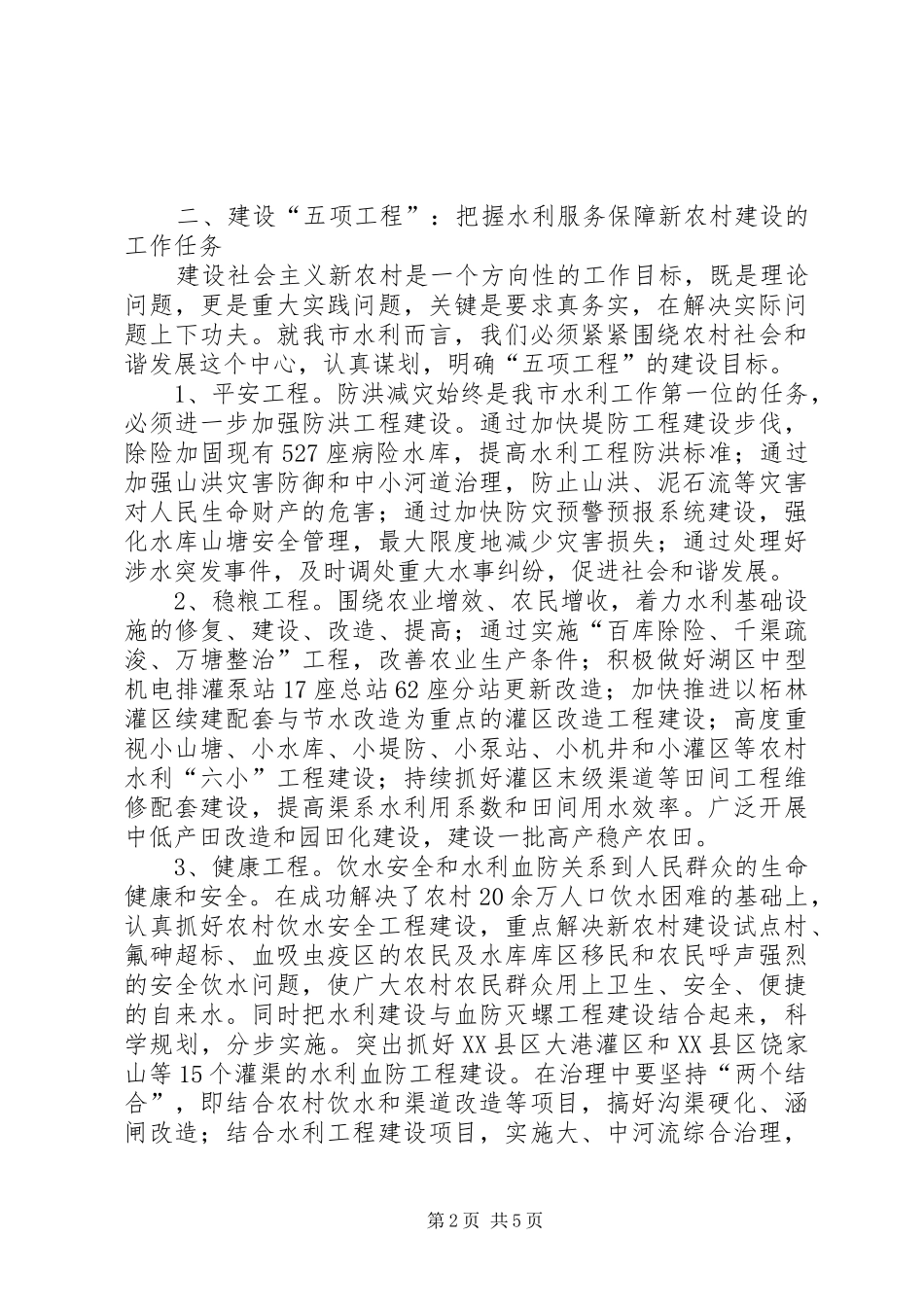 水利局农村供水保障调研报告_第2页