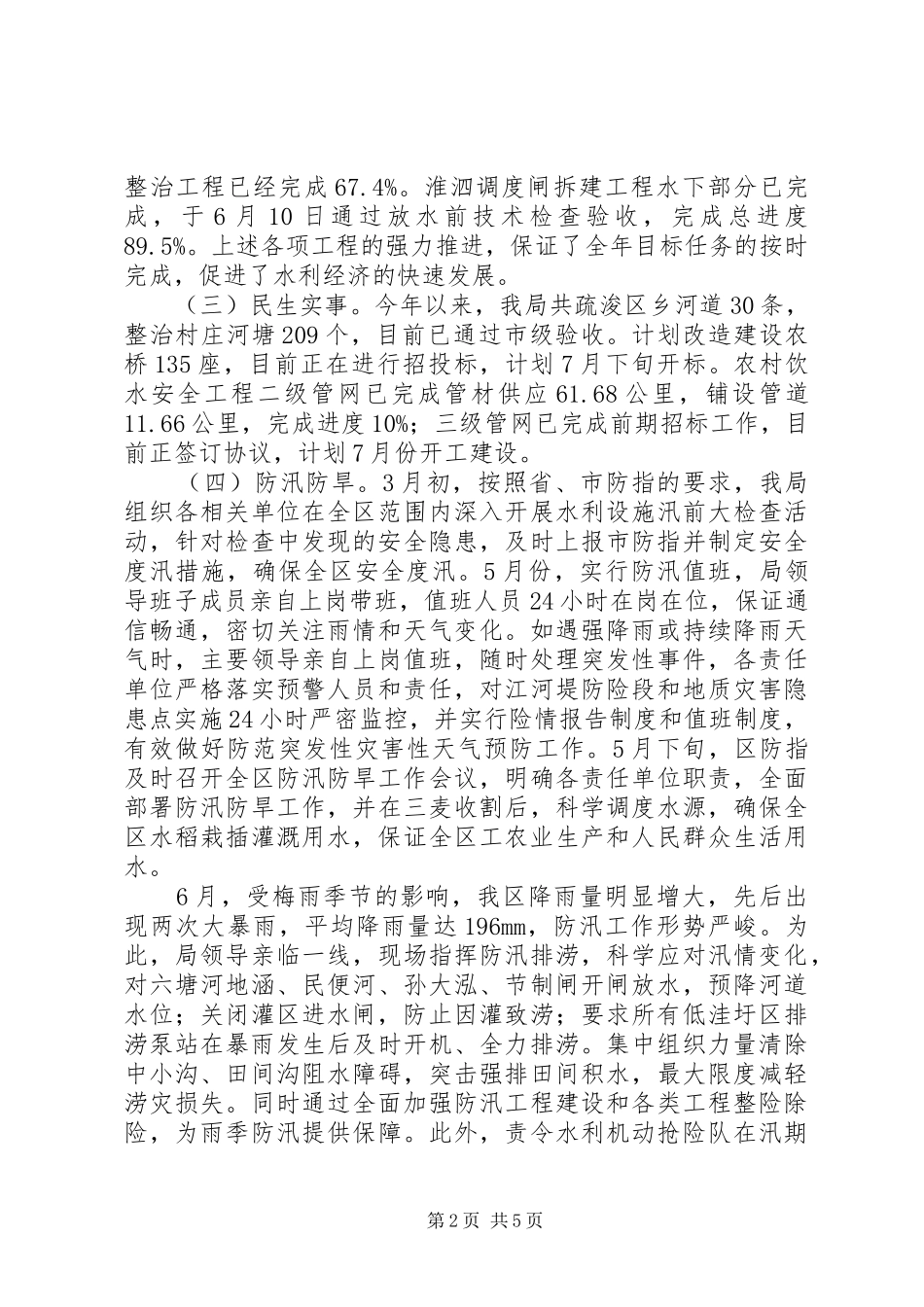 水利局农业农村工作总结_第2页