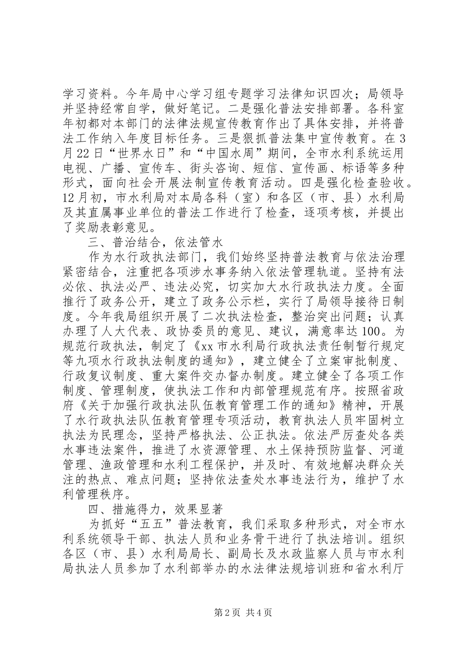 水利局普法依法治理的自查情况总结_第2页