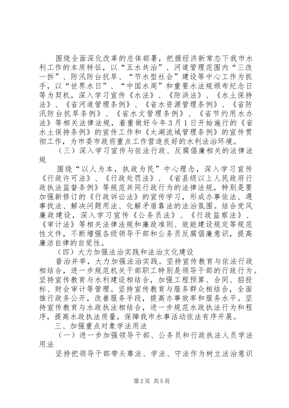 水利局普法依法治理工作计划_第2页
