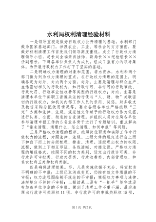 水利局权利清理经验材料