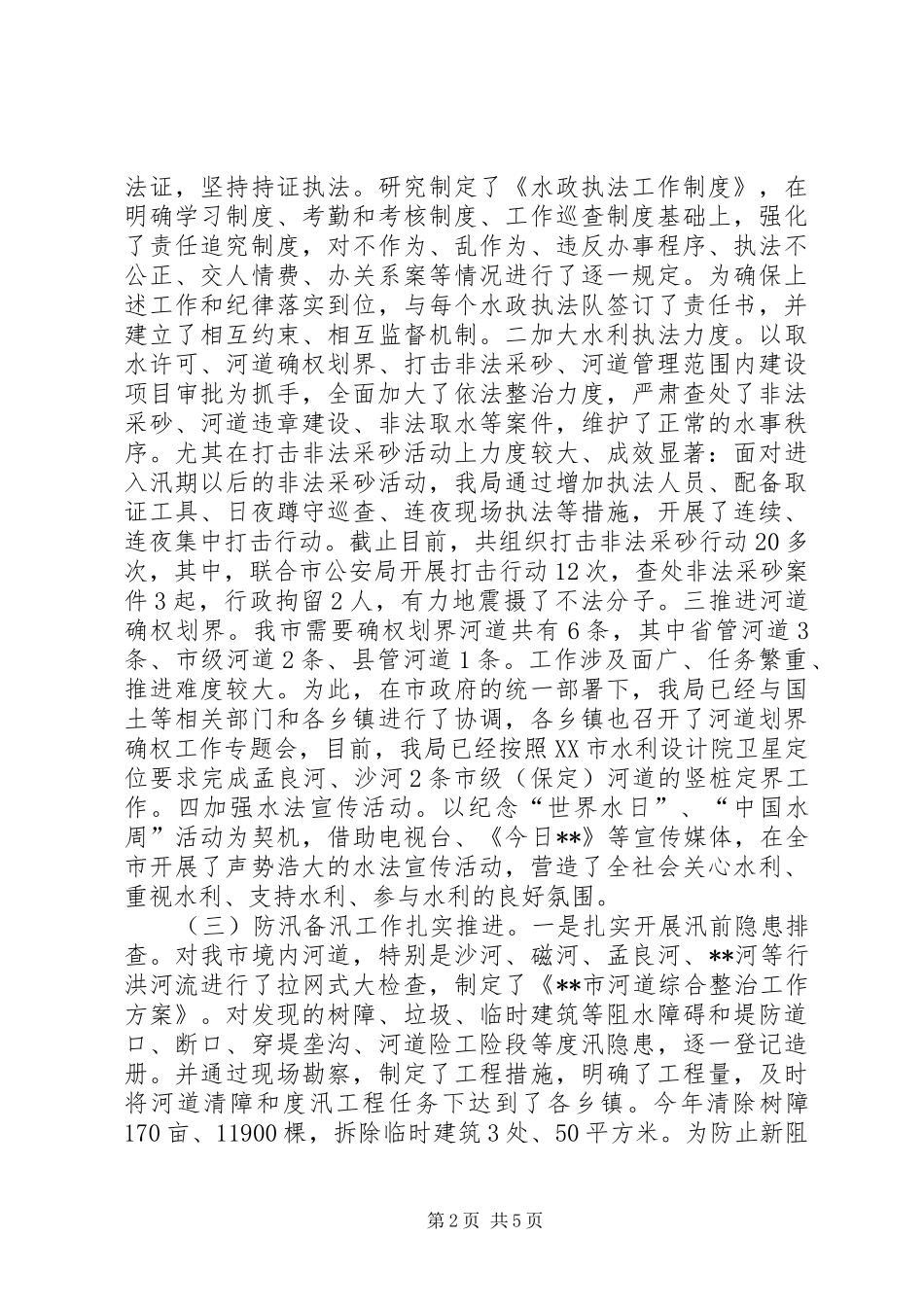 水利局全年工作总结和工作思路_第2页