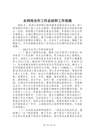水利局全年工作总结和工作思路