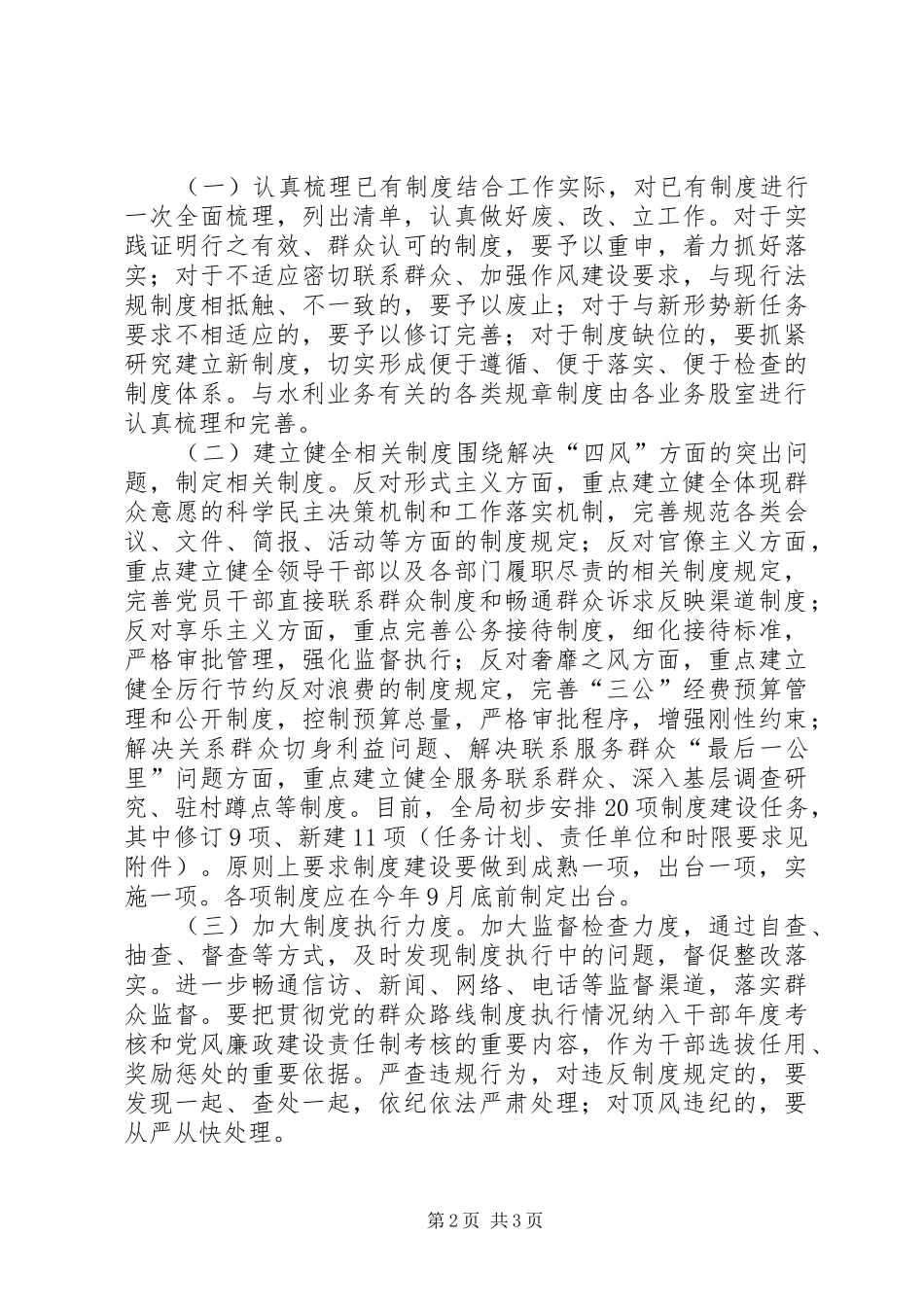 水利局群众路线实践活动建设计划_第2页