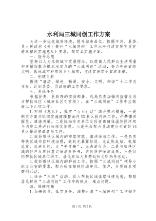 水利局三城同创工作方案