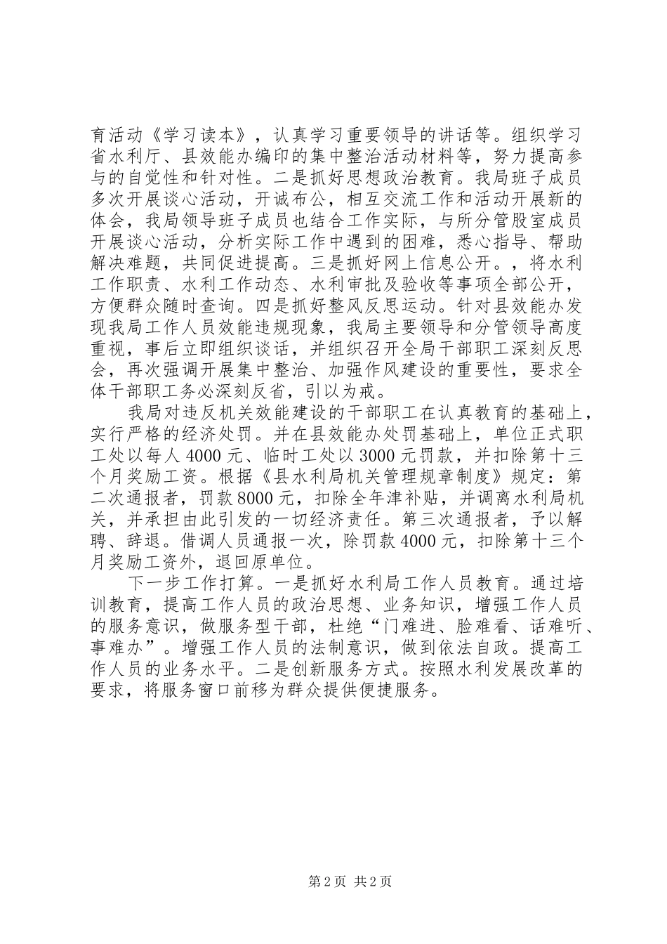 水利局三大教育总结_第2页