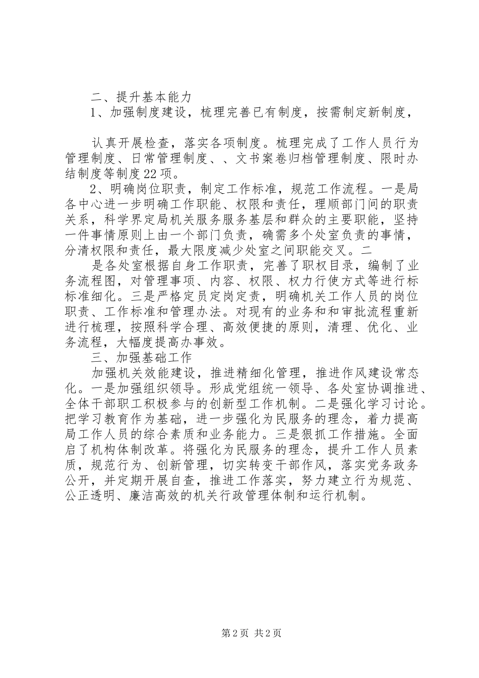 水利局三基建设自查报告_第2页