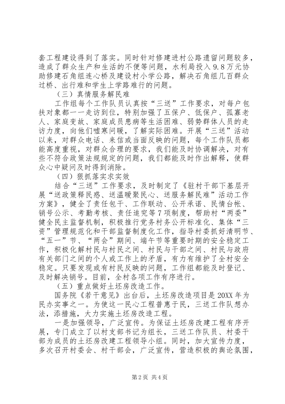 水利局三送工作总结和工作计划_第2页