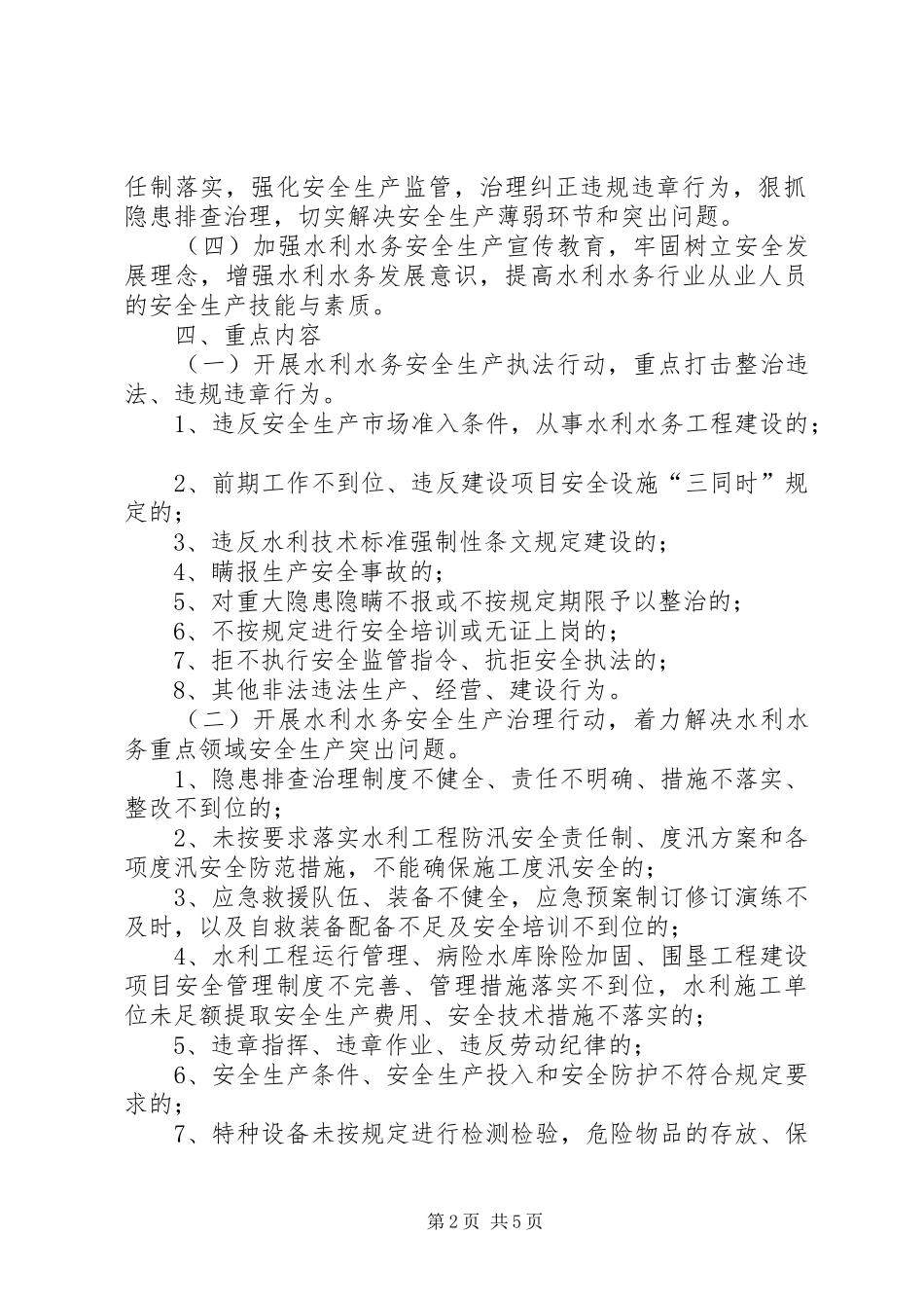 水利局三项行动工作方案_第2页