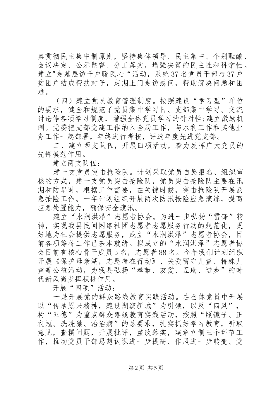 水利局上半年党建工作总结_第2页