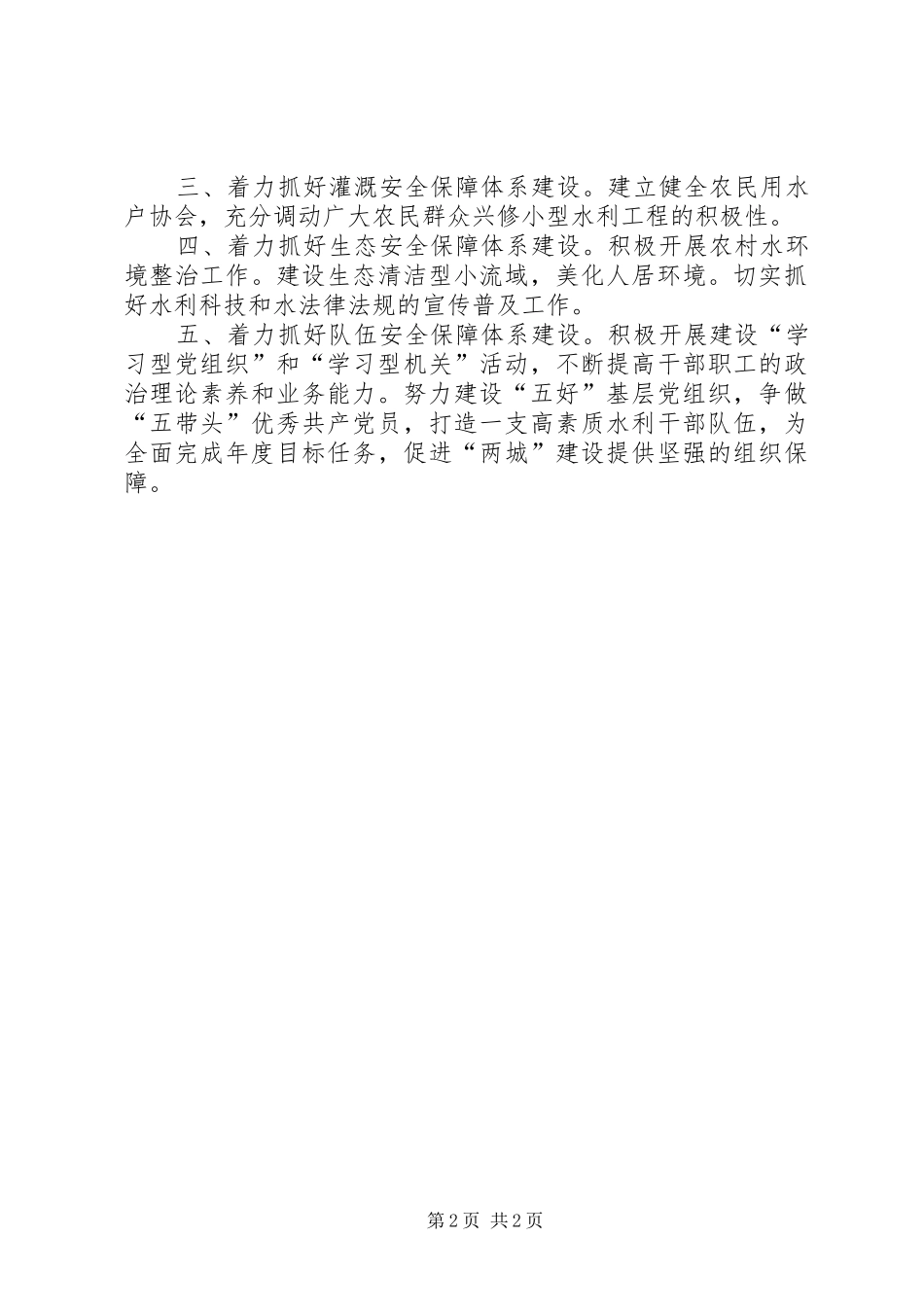 水利局上半年扶贫工作总结_第2页