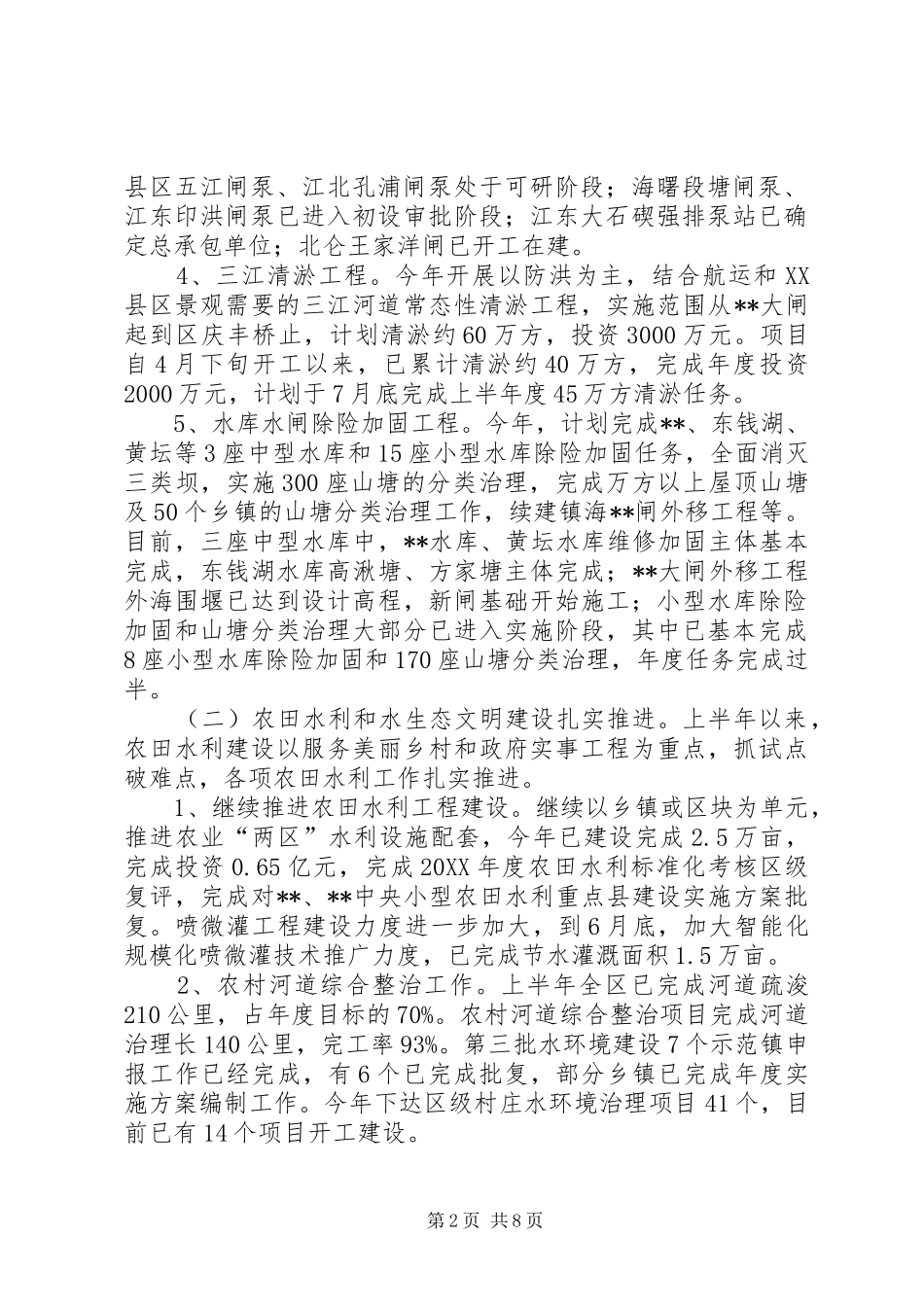 水利局上半年工作总结和下半年工作打算_第2页
