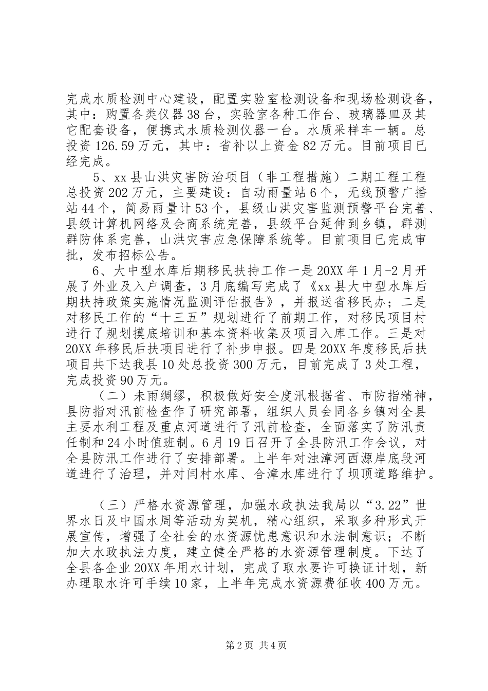 水利局上半年工作总结和下半年工作计划_第2页