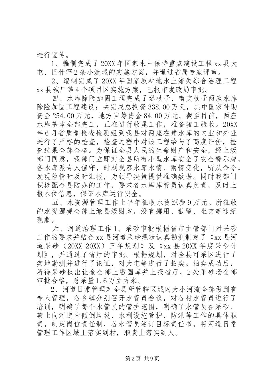 水利局上半年工作总结与下半年计划_第2页