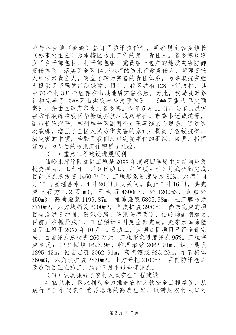 水利局上半年生态建设工作总结_第2页