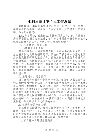 水利局设计室个人工作总结