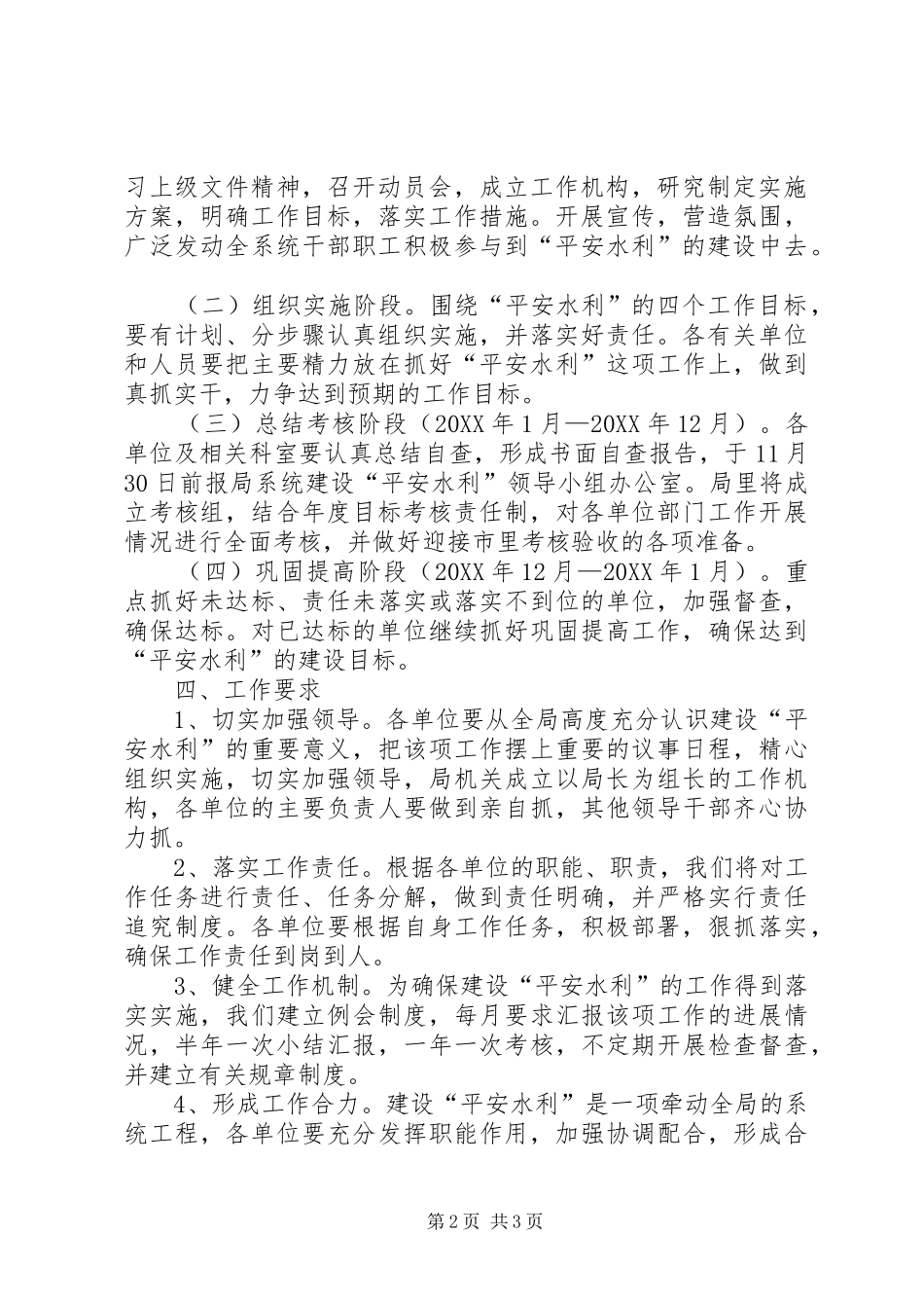 水利局社会管理和平安建设工作方案_第2页