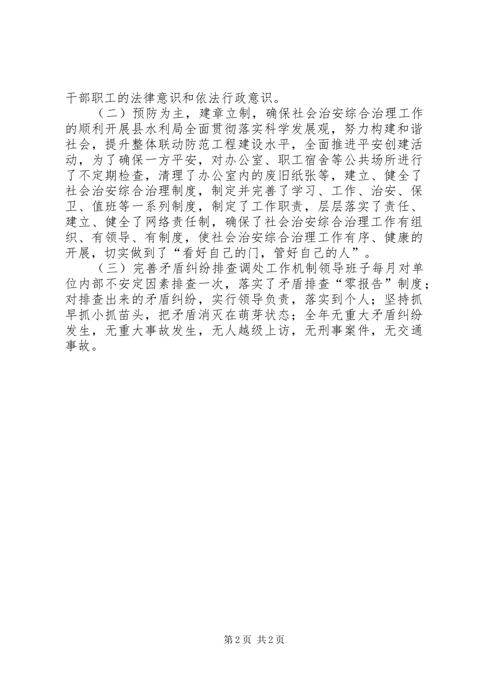 水利局社会治安治理工作总结_第2页