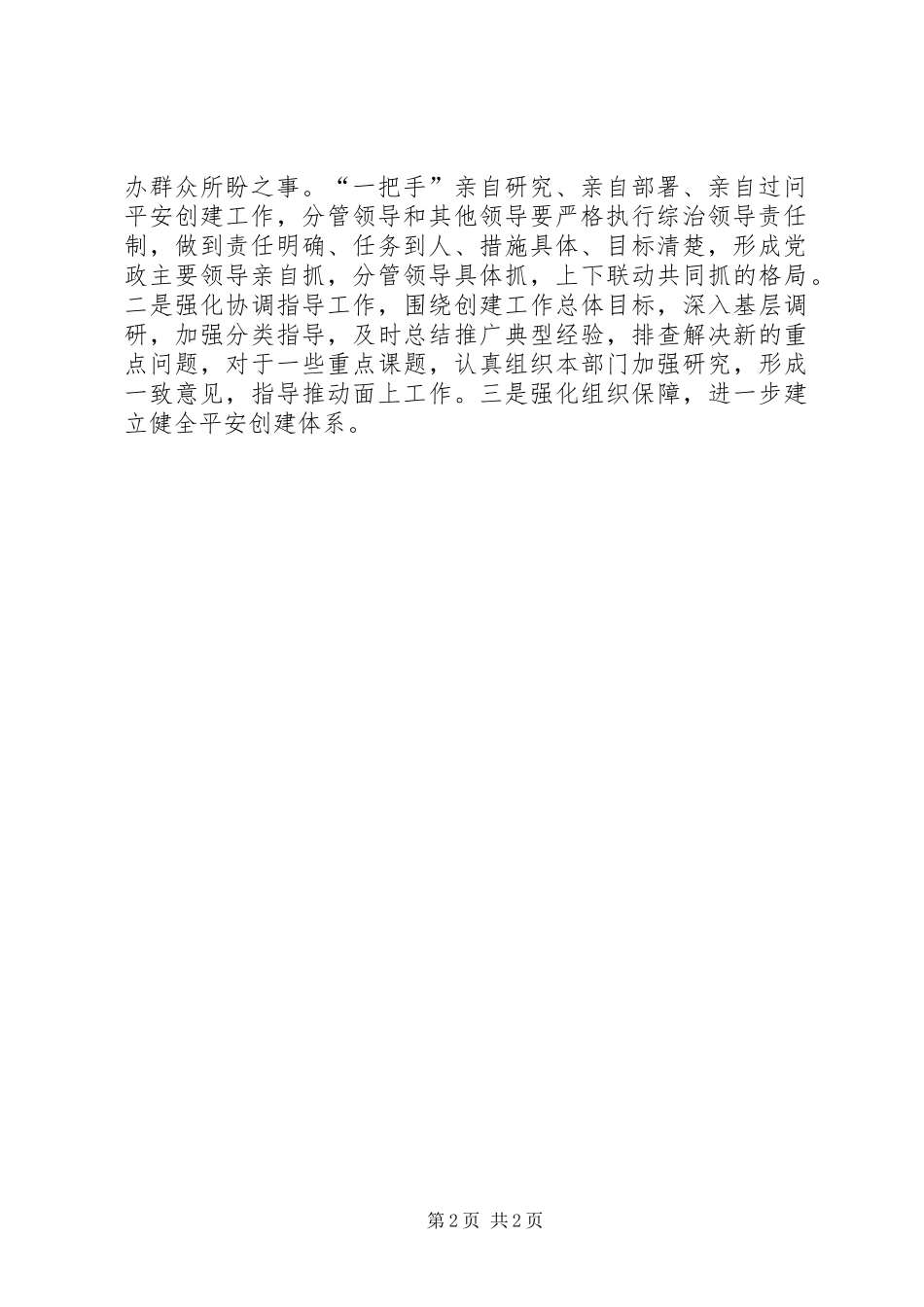 水利局社会治安综合治理工作意见_第2页