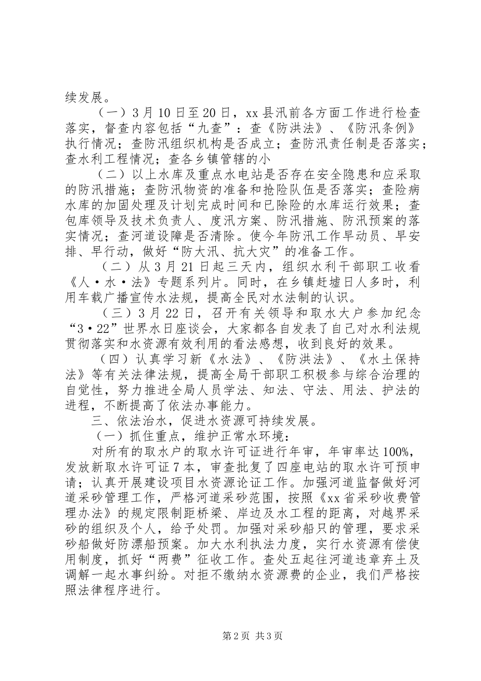 水利局社会治安综合治理工作总结_第2页