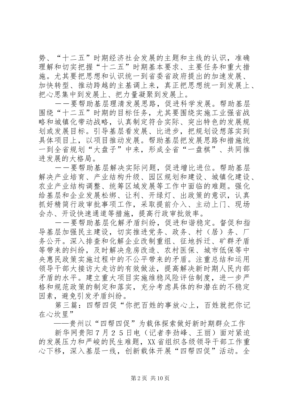 水利局深入开展四帮四促联系点帮促活动_第2页