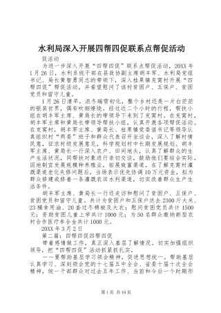 水利局深入开展四帮四促联系点帮促活动