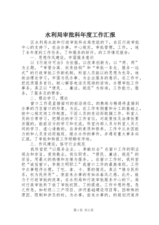 水利局审批科年度工作汇报