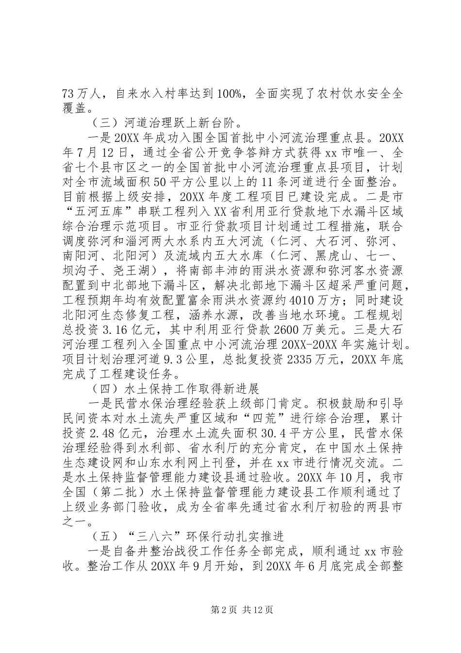 水利局十二五期间工作总结和工作计划_第2页