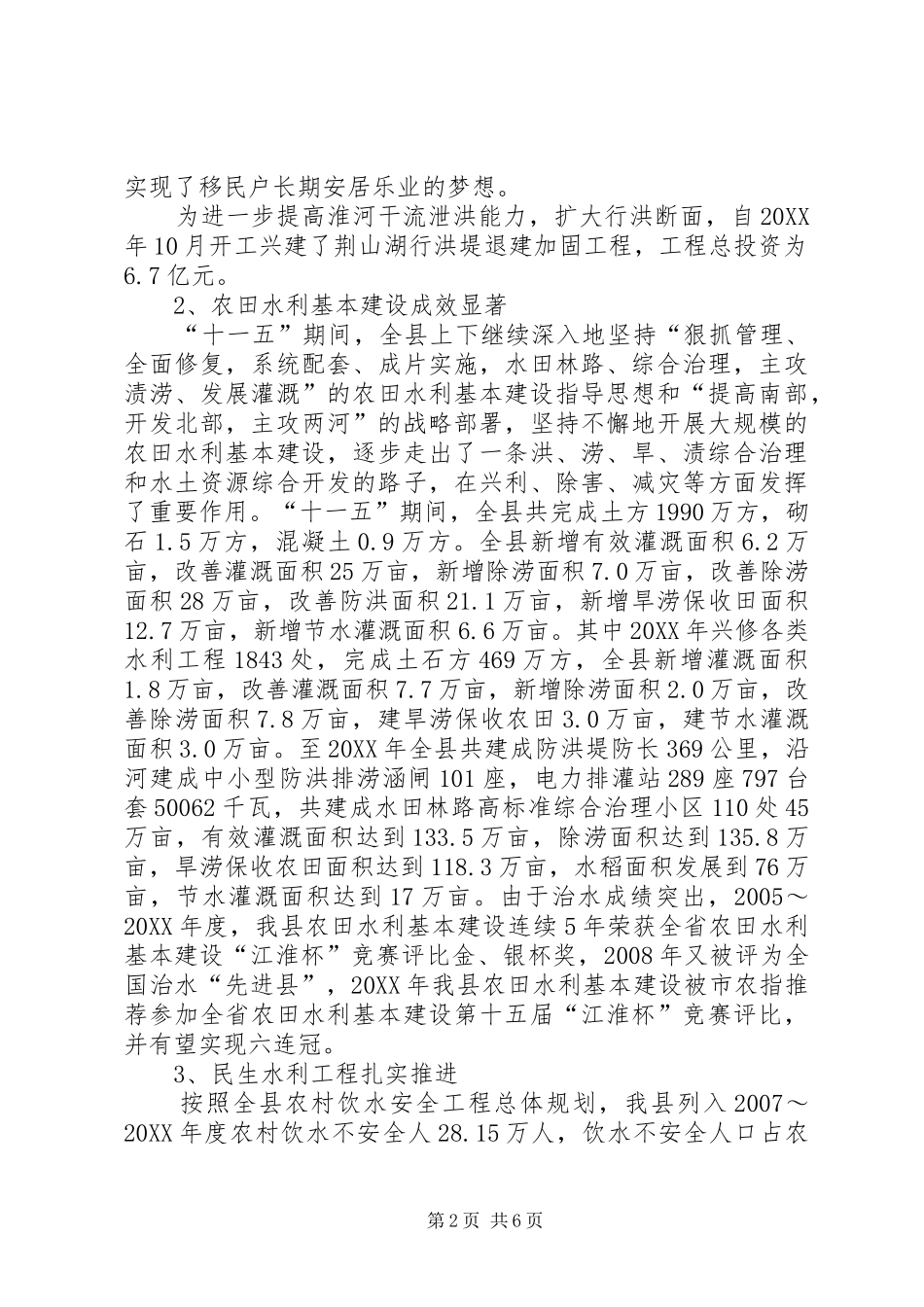 水利局十一五时期工作总结和十二五工作规划_第2页