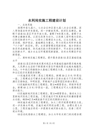 水利局实施工程建设计划