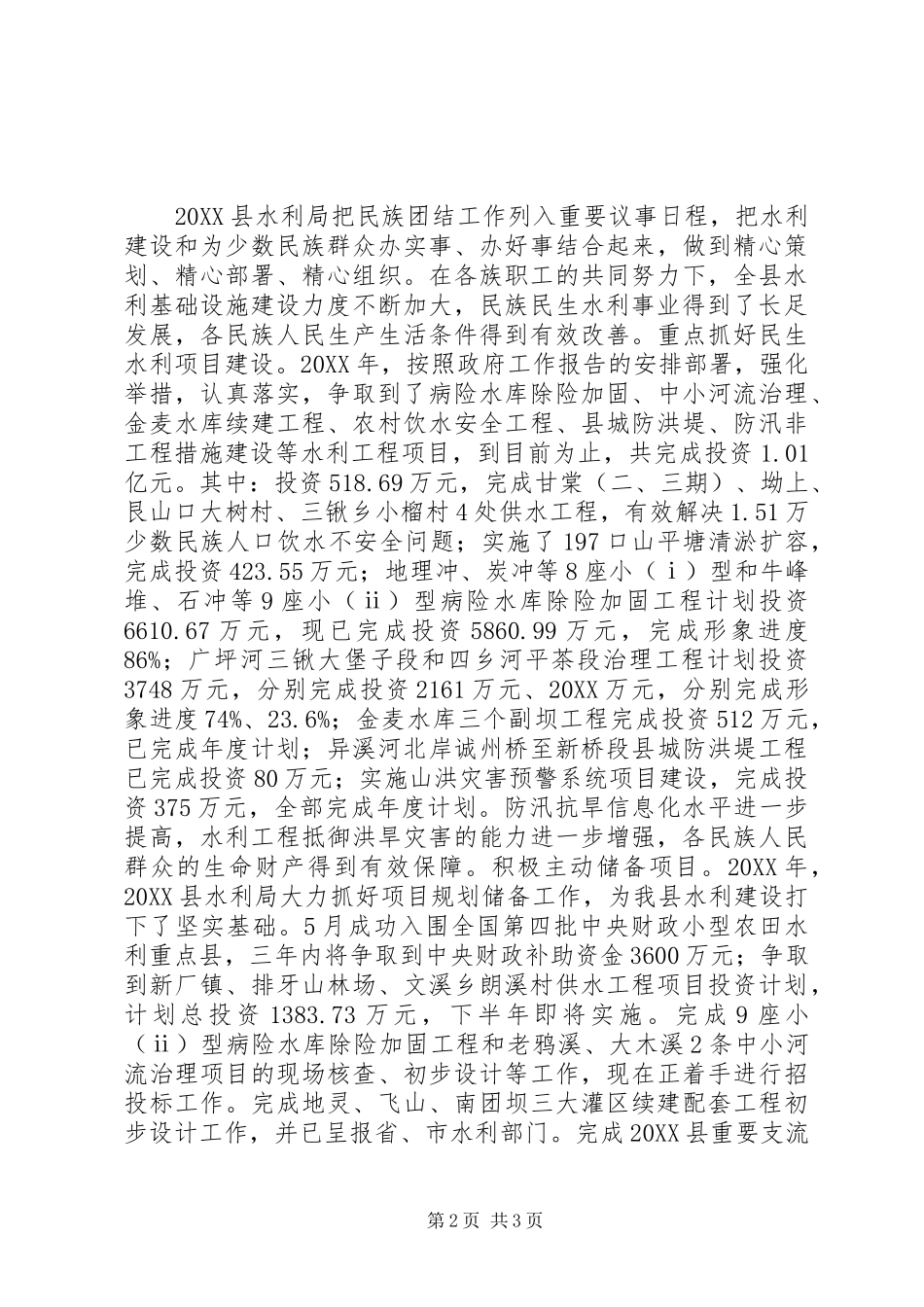 水利局事迹材料_第2页