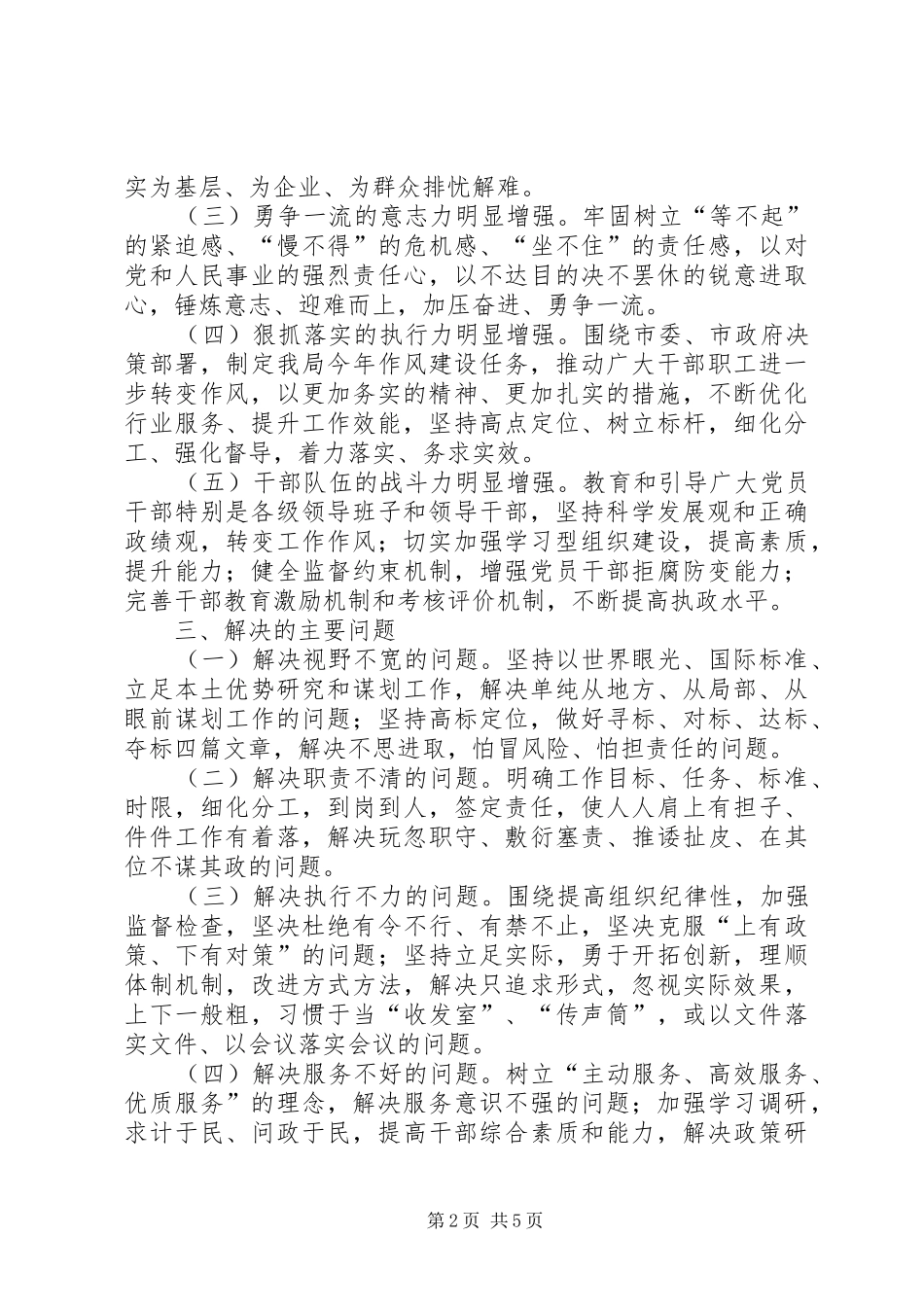 水利局双高争创年工作方案_第2页