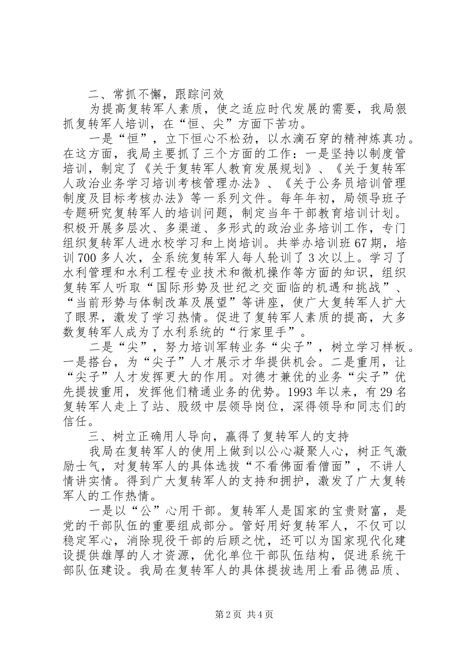 水利局双拥工作总结_第2页