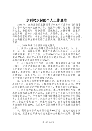 水利局水保的个人工作总结